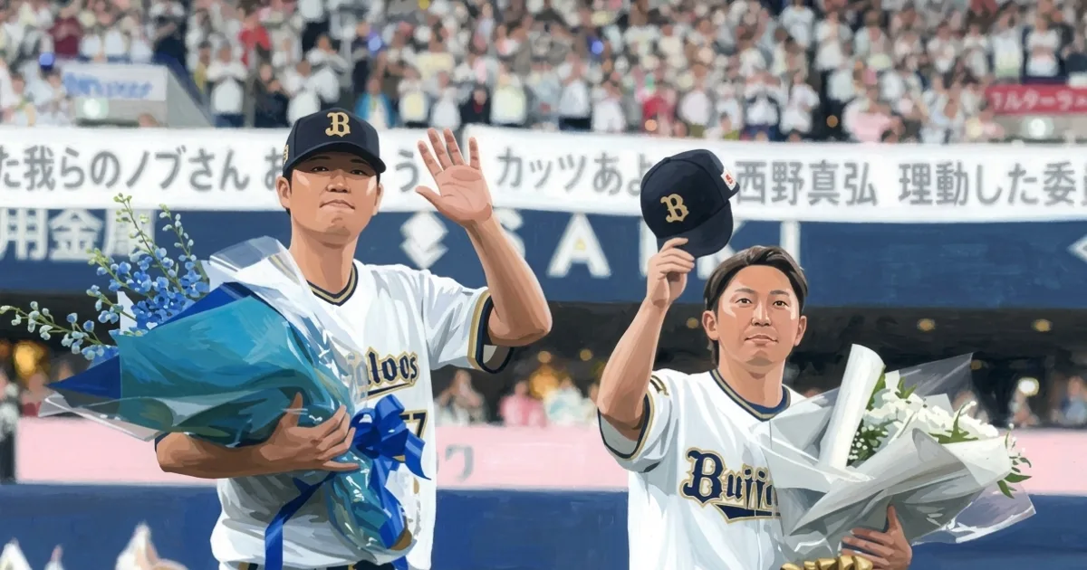 オリックス西野、山田別れ告げる